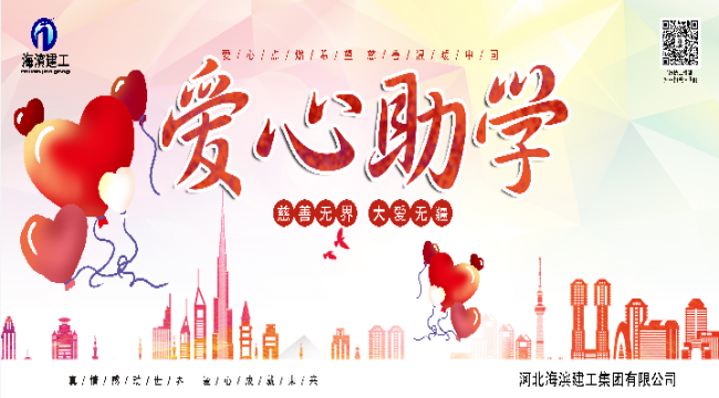 海濱集團慈善助學 資助貧困學子成才